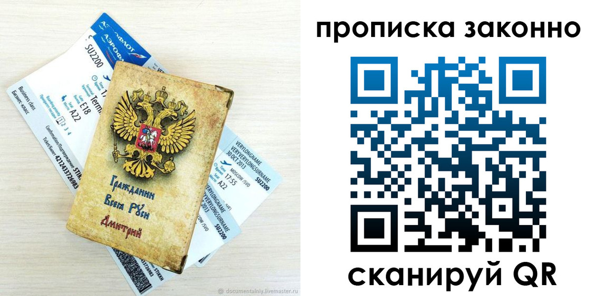 прописка гарантия в Искитиме