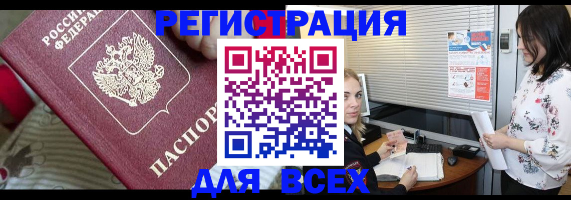 прописка в квартире в Искитиме