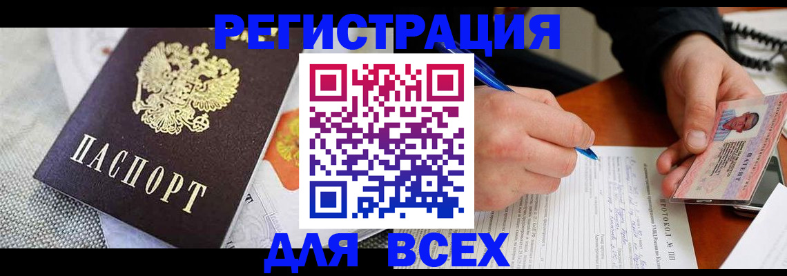 прописка законно в Искитиме