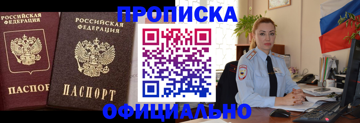 прописка регистрация в Искитиме