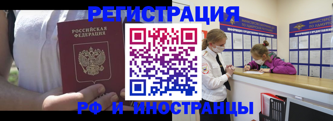 прописка для военкомата в Искитиме