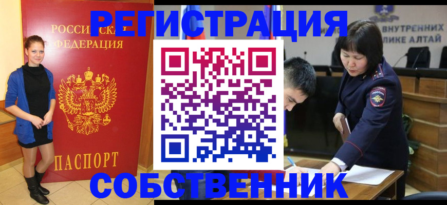 прописка регистрация в Искитиме