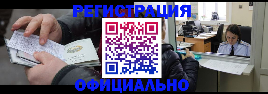 временная регистрация поиск в Искитиме