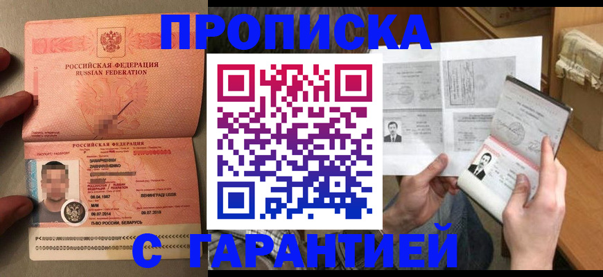 прописка от собственника в Искитиме