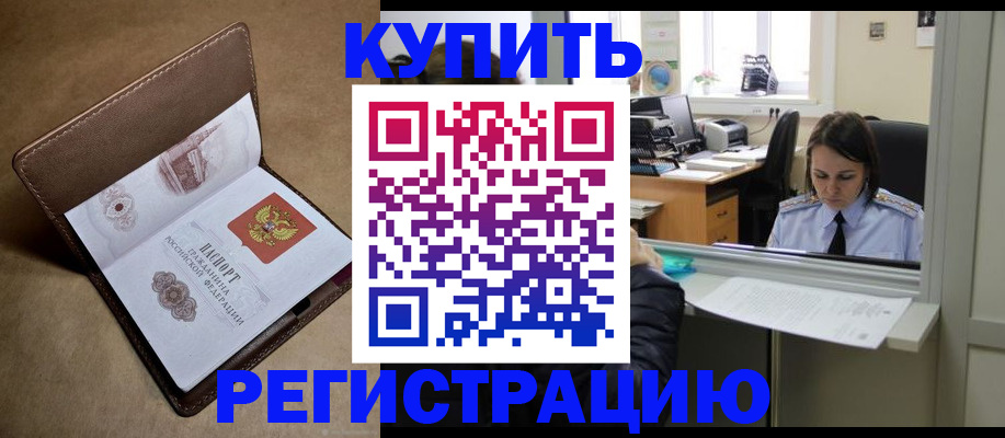 прописка штамп в Искитиме