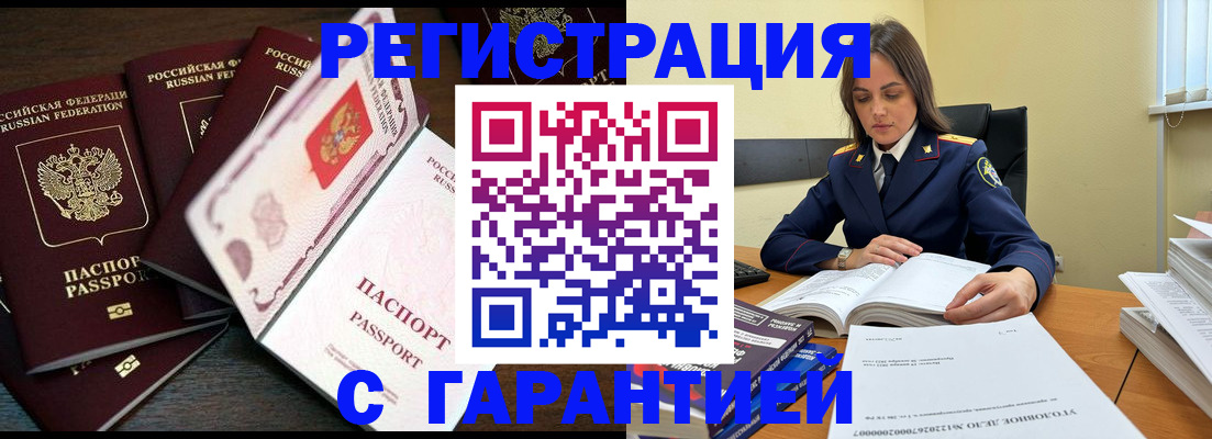 временная регистрация для всех в Искитиме